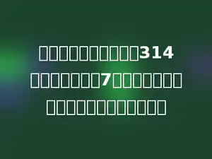 一个圆柱的底面面积是314平方分米，高是7分米，这个圆柱的侧面积是多少平方分米．
