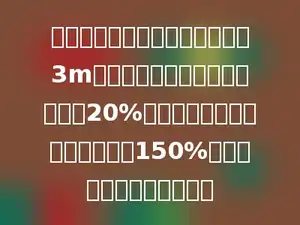 修一个桥墩，埋入泥中的部分是3m，水中部分的高度是整个桥墩的20%，水上部分的高度是水中部分的150%，整个桥墩的高度是多少？