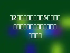 把2只匹萨饼平均分给5个小朋友吃，每个小朋友吃到了多少个匹萨饼．