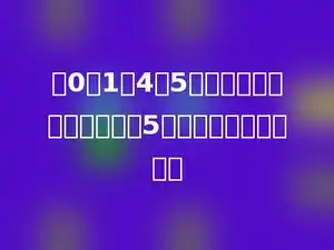 用0，1，4，5四个数组成的四位数中，是5的倍数的数有多少个．