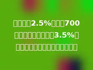 有浓度为2.5%的盐水700克，为了制成浓度为3.5%的盐水，从中要蒸发掉多少克水．