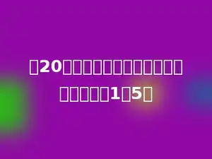 把20克盐放入多少克水中，盐与盐水的比为1：5．
