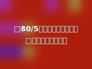 □80/5，要使商为三位数，□里最小可以填多少