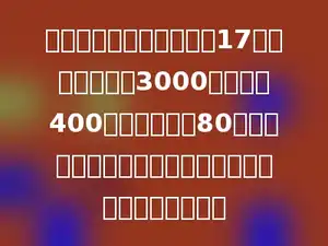 长湖位于云南省，距县城17千米，长湖长约3000米，宽约400米，水域面积80公顷，其余是两个小岛，这两个小岛的面积是多少公顷？
