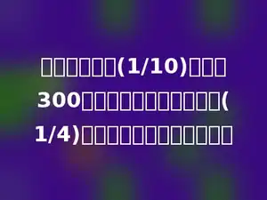 现有含盐量为(1/10)的盐水300克，要把它变成含盐量为(1/4)的盐水，需要加盐多少克？
