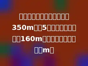 小华从家到学校，每分钟走350m．走5分钟后，离学校还有160m．小华家离学校有多少m？
