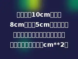 一个长为10cm，宽为8cm，高为5cm的长方体，把它截成两块相同的长方体后，表面积最少增加多少cm**2．