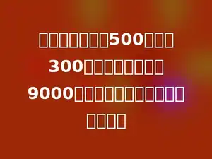 某农场一稻田长500米，宽300米，每公顷收稻谷9000千克，这块稻田共收稻谷多少吨？
