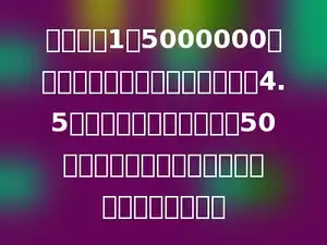 在比例尺1：5000000的地图上，量得甲、乙两地距离是4.5厘米，一辆汽车以每小时50千米的速度从甲地开往乙地，几小时可以到达？