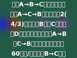 A、B、C三地之间有三条公路相连，三条公路的路程之比为AB：BC：AC=2：4：5，甲、乙两车同时从A地出发，甲车沿A→B→C方向行驶，乙车沿A→C→B方向行驶，2(4/3)小时后在B地和C地之间的D地相遇，已知汽车沿A→B和C→B方向行驶的速度都是60千米/小时，沿B→C行驶的速度是90千米/小时，沿A→C方向行驶的速度是75千米/小时，则CD两地之间的距离是多少千米．