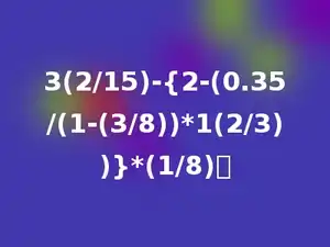 3(2/15)-{2-(0.35/(1-(3/8))*1(2/3))}*(1/8)．