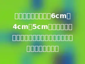 把一个长宽高分别为6cm，4cm，5cm的长方体削成最大的圆柱体，削成的圆柱体体积是多少立方厘米．