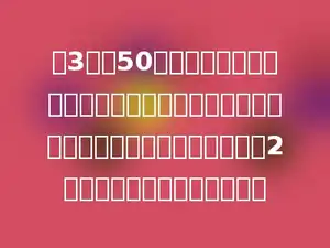 四3班有50名学生，体育课上同学们在操场围成一个圆圈做游戏，每相邻两名同学之间的距离是2米．这个圆圈一周长多少米？