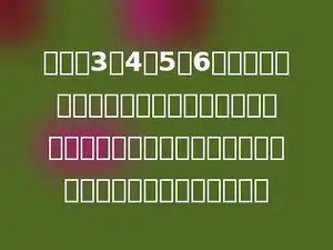 每次从3，4，5，6中任取两个数，一个作分子，一个作分母，可以组成很多不同的分数，其中是最简真分数的可能性是多少．
