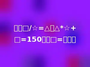 已知□/☆=△，△*☆+□=150．则□=多少．