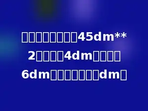 已知梯形的面积是45dm**2，上底是4dm，下底是6dm，它的高是多少dm．