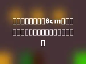 一个时钟的分针长8cm，经过两小时后，分钟扫过的面积是多少．