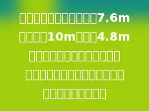 一块梯形的空地，上底是7.6m，下底是10m，高是4.8m，在这块土地上铺一个最大的长方形水泥地，剩下的种草坪，草坪的面积是多少？