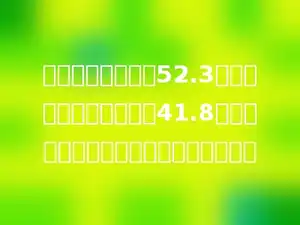 一只鸵鸟每小时跑52.3千米，一辆货车每小时行41.8千米，鸵鸟每小时比货车多跑多少千米．
