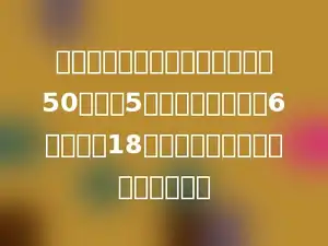 同学们乘车去秋游，每辆车可乘50人，前5辆车全部乘满，第6辆车还有18个空位．总共有多少人参加秋游？