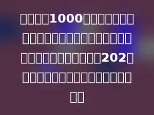 在一座长1000米的大桥两边挂红灯笼，相邻两个灯笼之间的距离相等，连两端的一共挂了202个．相邻两个灯笼之间的距离是多少米．