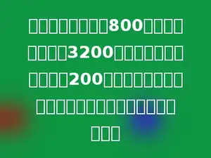 一列火车以每分钟800米的速度通过一座3200米的大桥，如果火车全长200米，从火车上桥到最后一节车厢离开大桥需要多少分钟．