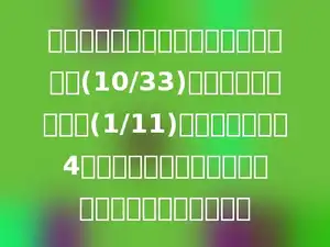 五年级有三个班，一班人数占全年级的(10/33)，三班人数比二班多(1/11)，如果三班调走4人后，和二班人数同样多．五年级共有学生多少人．