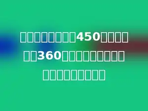 东方机械有男职工450人，女生职工360人，男职工的人数比女职工多百分之几？