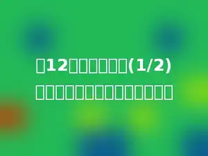 有12千克白糖，每(1/2)千克包成一包，可以包多少包？
