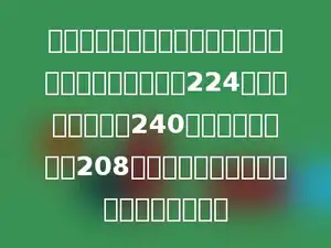 甲、乙、丙三人共同加工一批零件．已知甲、乙共加工224个，乙、丙共加工240个，甲、丙共加工208个，求甲、乙、丙三人平均加工多少个？