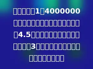 在比例尺为1：4000000的地图上，量得甲乙两地间的公路长4.5厘米．一辆汽车从甲地到乙地行了3小时，这辆汽车平均每小时行多少千米？