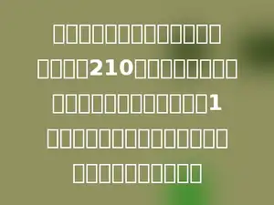 一个棱长都是正整数的长方体表面积是210平方厘米，已知它的六个面中有两个面积大于1平方厘米的正方形，则它的体积最大是多少立方厘米．