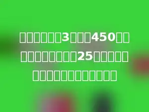 修路队修路，3天修了450米．照这样计算，还要25天才能修完这条路，还要修路多少米？