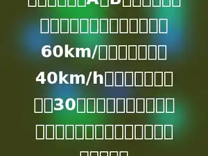 甲，乙两车从A，B两地同时出发，相向而行，已知甲车速度是60km/时，乙车速度是40km/h，如果要使两车提前30分钟相遇，让甲车提前一些时间出发，甲车应提前多少时间出发？