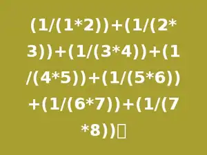 (1/(1*2))+(1/(2*3))+(1/(3*4))+(1/(4*5))+(1/(5*6))+(1/(6*7))+(1/(7*8))．