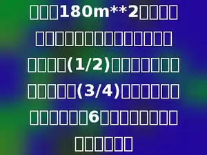 买一套180m**2的商品房，共交了三次，第一次交房款是第二次的(1/2)，第二次交房款是第三次的(3/4)，已知第三次比第一次多交6万元，买这套房子需要多少钱？