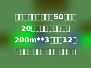 一个工程队挖一个长50米、宽20米的游泳池，每天挖200m**3，挖了12天正好完工．这个游泳池有多深？