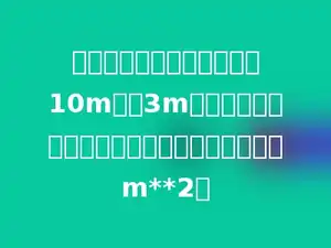 圆柱形蓄水池内部底面半径10m，高3m．在它的四周和底面贴上瓷砖，瓷砖面共有多少m**2．