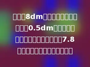 一段长8dm的钢材，横截面是边长为0.5dm的正方形，已知每立方分米的钢材重7.8千克，这段钢材重多少千克？