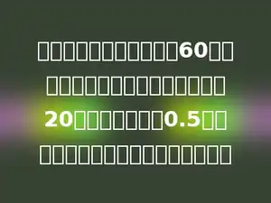 从甲地到乙地，每小时行60千米，能准时到达，实际每小时多行20千米，结果提前0.5小时到达，甲、乙两地相距多少千米？