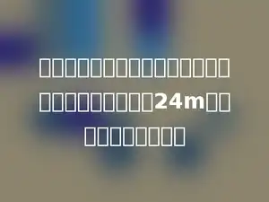 一个正方形花坛，一边靠墙，其余三边围篱笆，篱笆长24m，求这个花坛的面积．