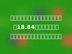 一个圆柱它的侧面展开正好是一边长18.84厘米的正方形，圆柱体的底面积是多少平方厘米．