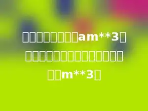 一个圆锥的体积是am**3，比与它等底等高的圆柱的体积小多少m**3．