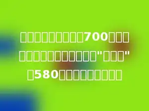 一瓶辣椒酱连瓶重是700克，从标签可看出这瓶辣椒酱的"净含量"是580克．瓶子重多少克？