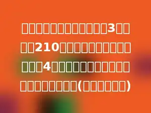 从甲地到乙地，一辆汽车前3小时走了210千米，照这样的速度，又走了4小时到达乙地，求甲地到乙地共多少千米？(用比例方法解)