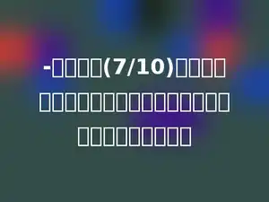 -块菜地的(7/10)种黄瓜，其余种西红柿，西红柿比黄瓜少占这块地的几分之几？