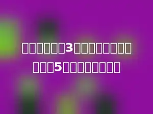 笼子里有白兔3只，黑兔的只数是白兔的5倍，黑兔有多少．