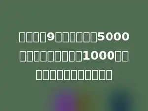某化肥厂9月份生产化肥5000吨，比原计划多生产1000吨，比原计划超产百分之几？