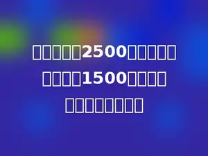 某村挖一条2500米的水渠，已经挖了1500米，还剩百分之几没有挖？