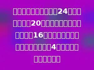 一项工程，甲单独做了24天完成，乙独做20天完成．现在甲、乙合作经过16天完成，已知在这段时间内甲休息了4天，那么乙休息了几天．